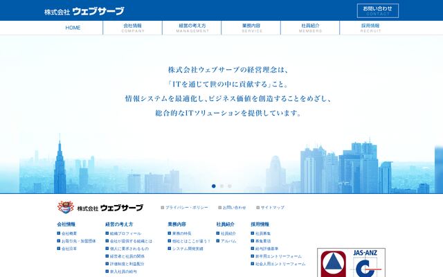 株式会社ウェブサーブの公式サイト