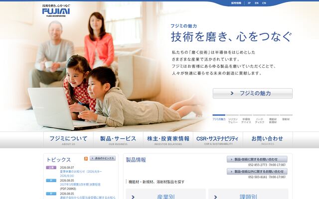 株式会社フジミインコーポレーテッドの公式サイト