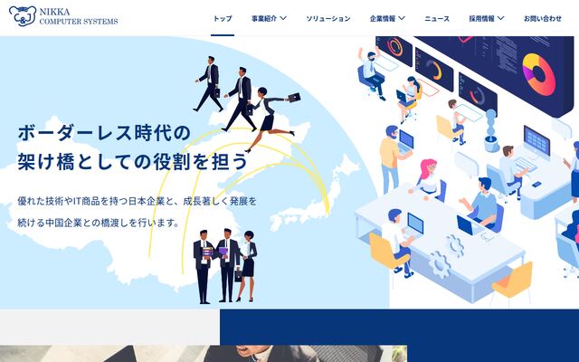 株式会社日華コンピューターシステムズの公式サイト