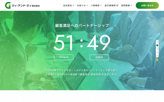 株式会社ジィ・アンド・ジィの公式サイト