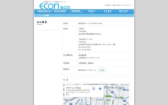 株式会社イーコンの公式サイト