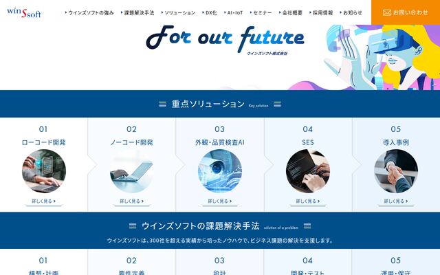 ウインズソフト株式会社の公式サイト