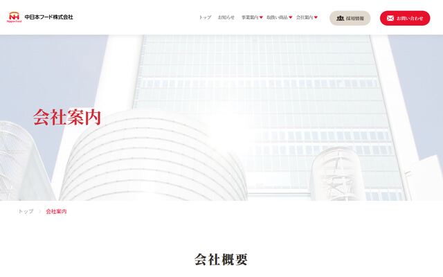 中日本フード株式会社の公式サイト