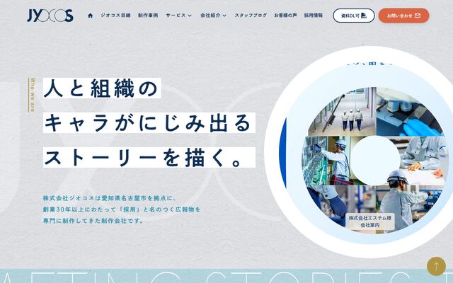 株式会社ジオコスの公式サイト