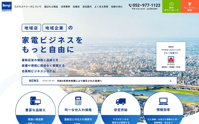 コスモス・ベリーズ株式会社の公式サイト