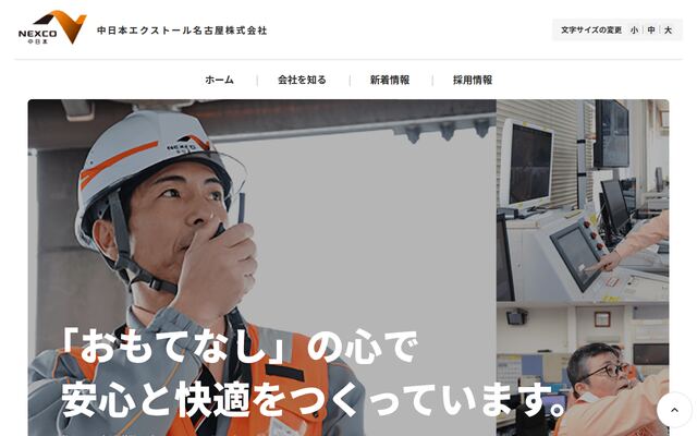 中日本エクストール名古屋株式会社の公式サイト