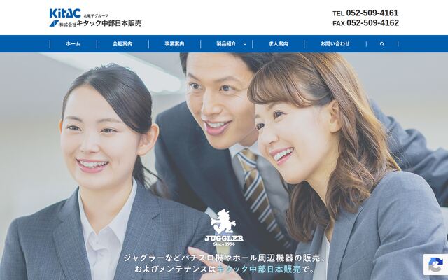 株式会社キタック中部日本販売の公式サイト