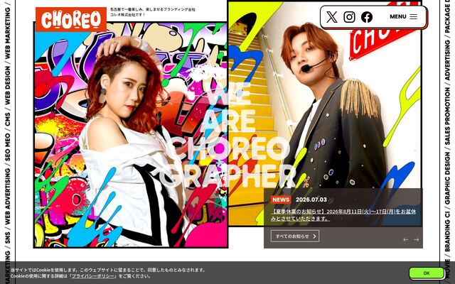 コレオ株式会社の公式サイト