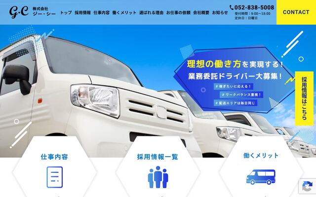 株式会社ジー・シーの公式サイト