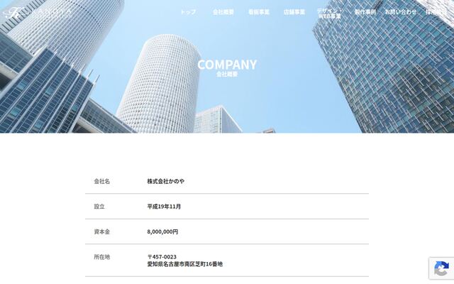 株式会社かのやの公式サイト