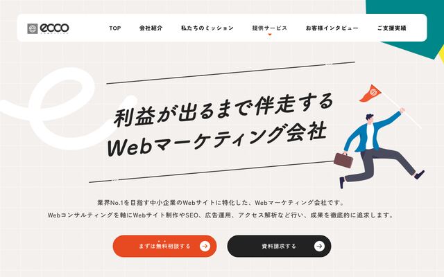 株式会社エッコの公式サイト
