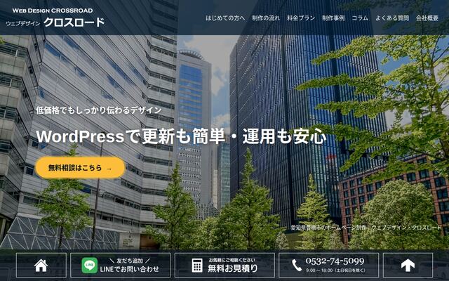 株式会社クロスロードの公式サイト