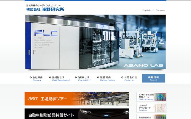 株式会社浅野研究所の公式サイト