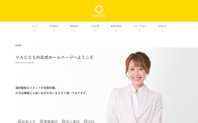 株式会社ＶＡＣＳＳの公式サイト