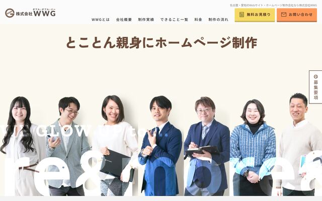 株式会社ＷＷＧの公式サイト
