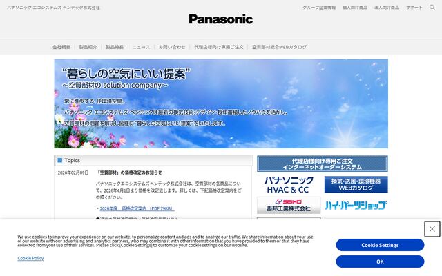 パナソニックエコシステムズベンテック株式会社の公式サイト
