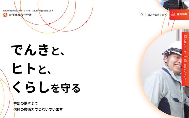 中部精機株式会社の公式サイト