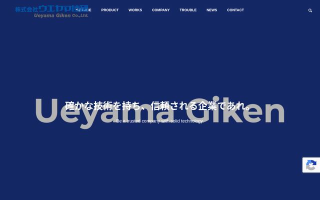 株式会社ウエヤマ技研の公式サイト