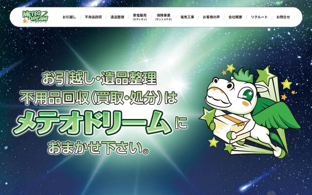 メテオドリーム株式会社の公式サイト