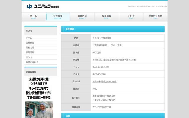 ユニパック株式会社の公式サイト
