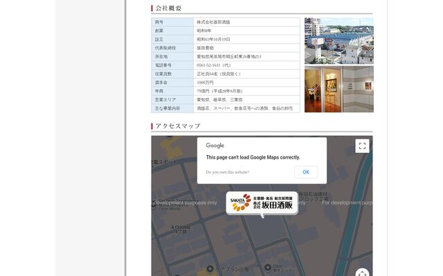 株式会社坂田酒販の公式サイト