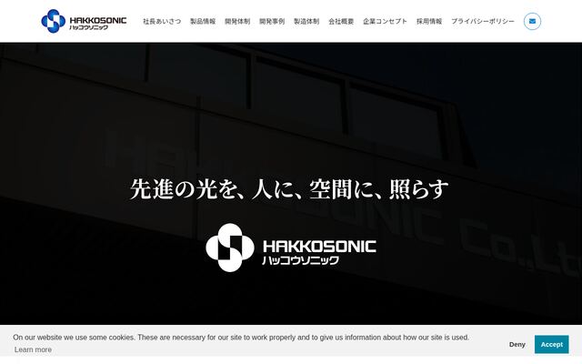 ハッコウソニック株式会社の公式サイト