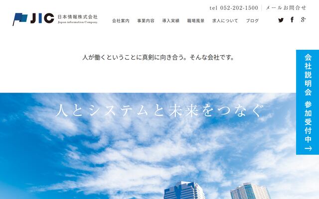 日本情報株式会社の公式サイト