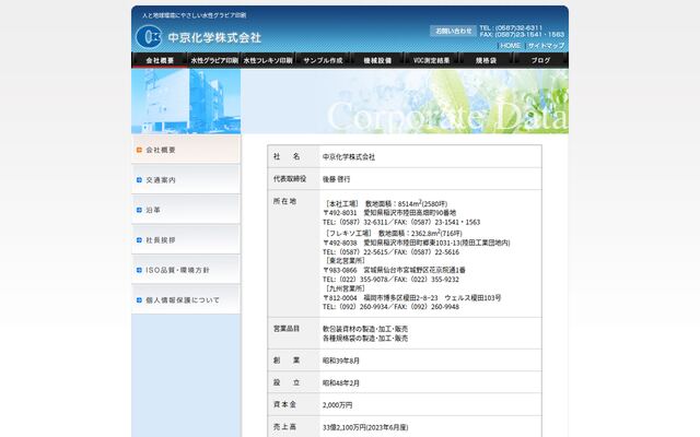 中京化学株式会社の公式サイト