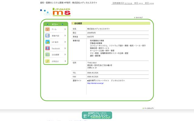 株式会社メディカルスカウト
