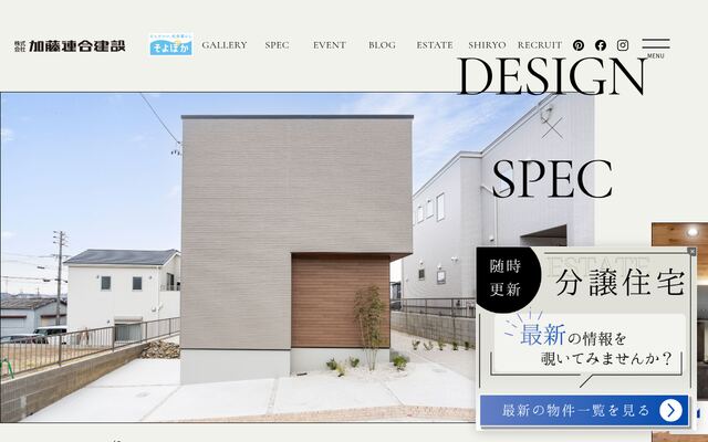 株式会社加藤連合建設の公式サイト