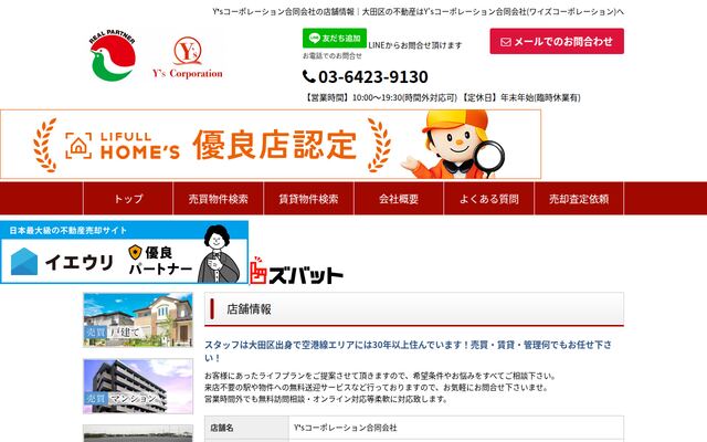 Ｙ＇ｓコーポレーション合同会社の公式サイト