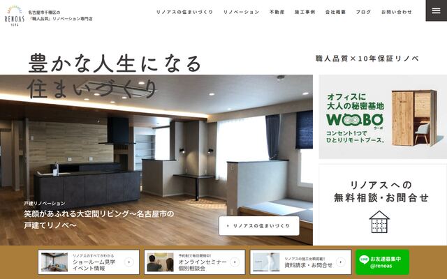 株式会社リノアスの公式サイト