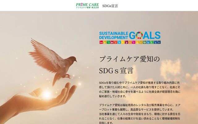 プライムケア愛知株式会社