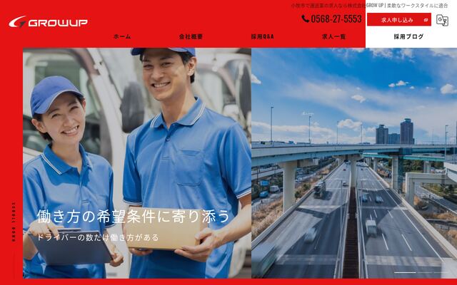 株式会社ＧＲＯＷ　ＵＰの公式サイト