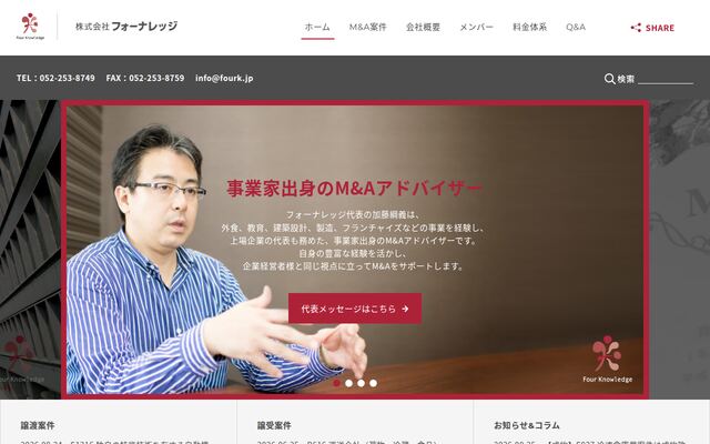 株式会社フォーナレッジの公式サイト