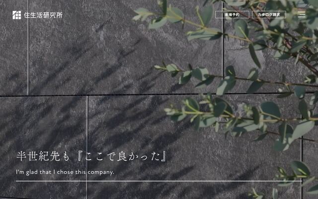 株式会社住生活研究所の公式サイト