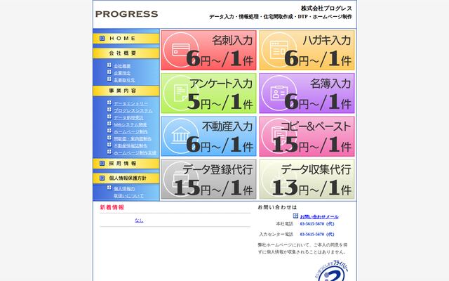 株式会社プログレス