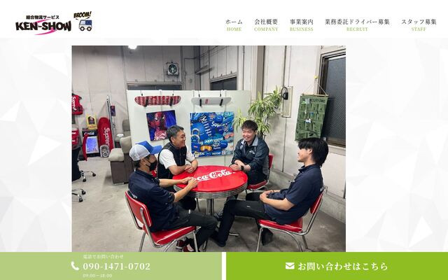 健商物流株式会社の公式サイト