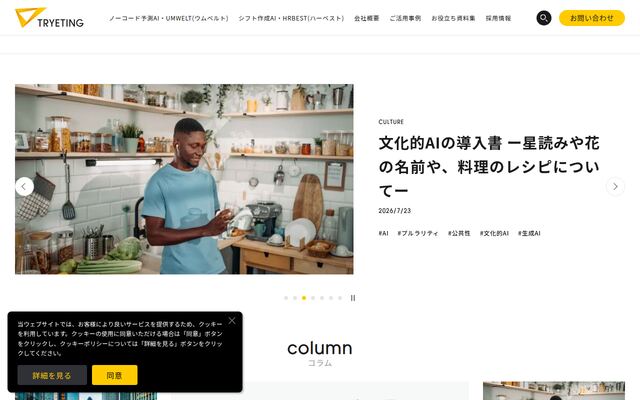 株式会社トライエッティングの公式サイト
