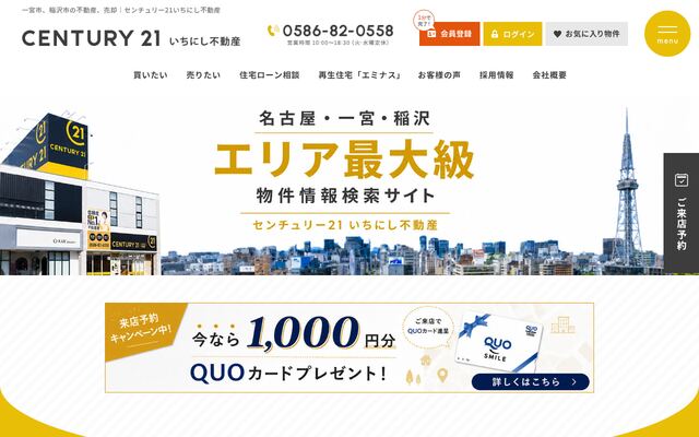 いちにし不動産株式会社の公式サイト
