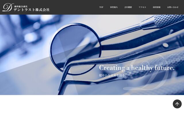 デントラスト株式会社の公式サイト