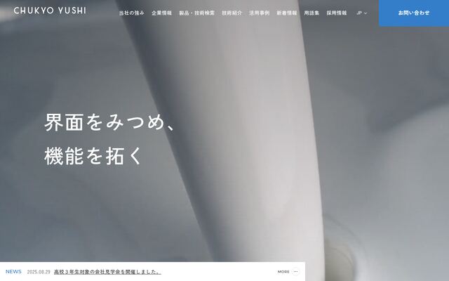 中京油脂ホールディングス株式会社