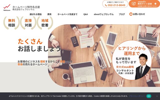 株式会社ウェブロッサムの公式サイト