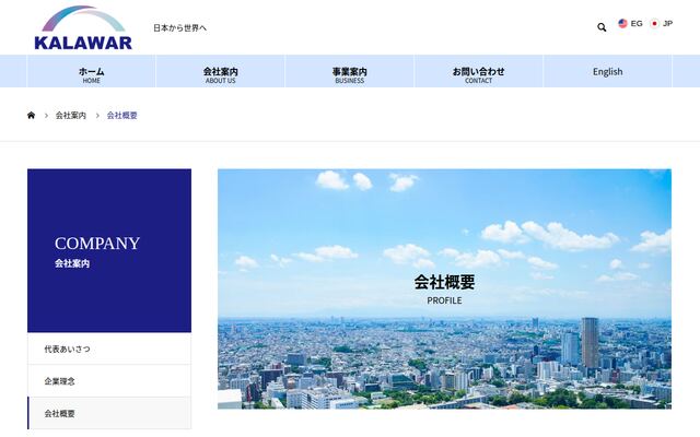 株式会社カラワルの公式サイト