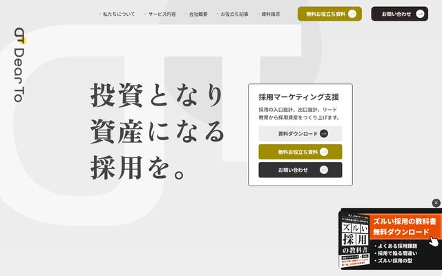 株式会社ＤｅａｒＴｏ