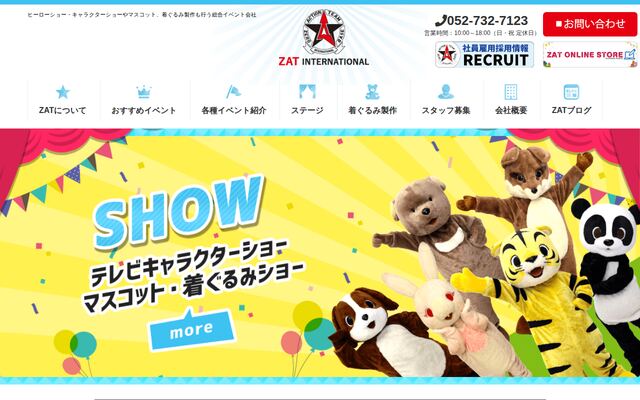 有限会社ザットインターナショナルの公式サイト