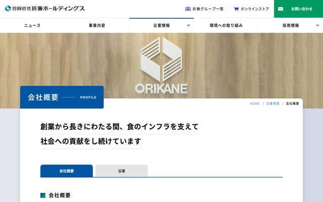 株式会社折兼ホールディングス