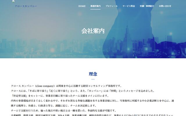 ｃｌｏｓｅｃｏｍｐａｎｙの公式サイト