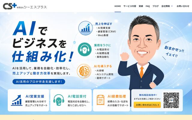 有限会社シーエスプラス