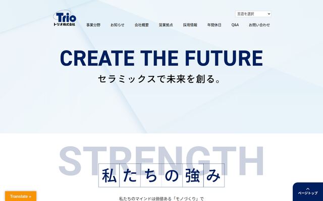 トリオ株式会社の公式サイト